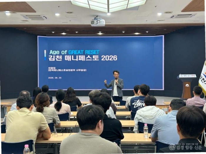 김천시  민선9기 공약 매니페스토 실천교육 실시-기획예산실(사진2).JPG