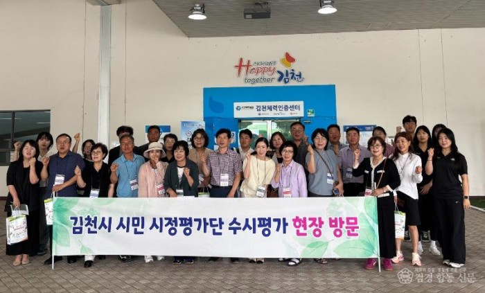 김천시, 시민 시정평가단 2026년 1차 수시평가 실시-기획예산실(사진1).jpeg
