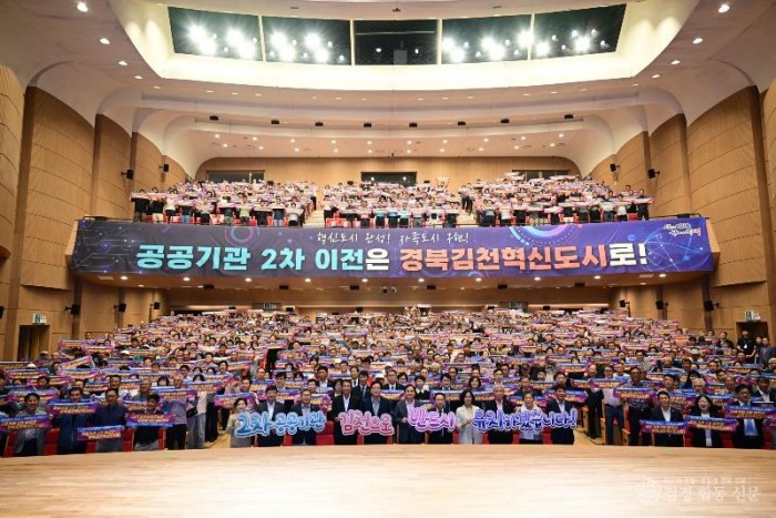 김천시, 국정설명회서 ‘공공기관 2차 이전 혁신도시 우선배치’ 건의-총무새마을과(사진_20260731 범시민결의대회).JPG