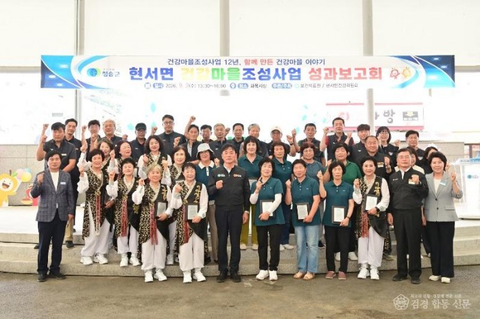 260903보도자료(청송군 현서면 건강마을조성사업 성과보고회 개최) (2).jpg
