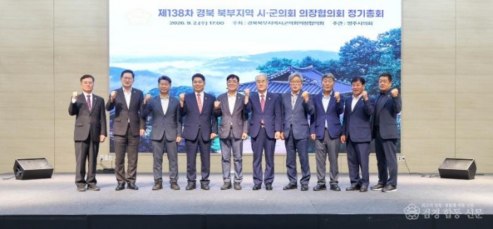 2. 제138차 경북 북부지역 시ㆍ군의회 의장협의회 월례회 개최 사진.jpg
