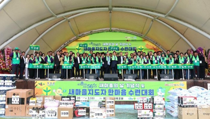 01의성군제공 새마을지도자 한마음 수련대회2.jpg