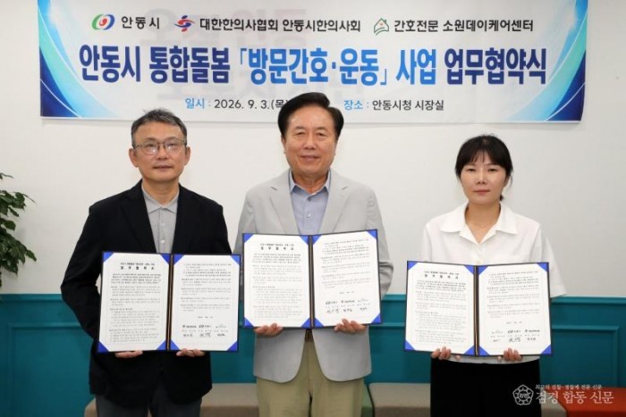 0904 안동시  통합돌봄 ‘방문간호․운동’ 사업 업무협약 (1).JPG