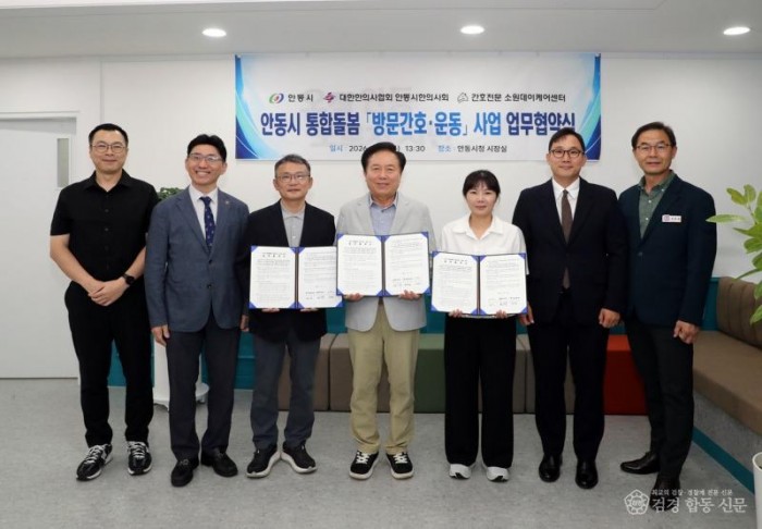 0904 안동시  통합돌봄 ‘방문간호․운동’ 사업 업무협약 (2).JPG