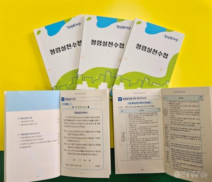 2-1. 260824 보도자료 사진자료(영주시의회, 청렴실천수첩 제작·배부).jpg