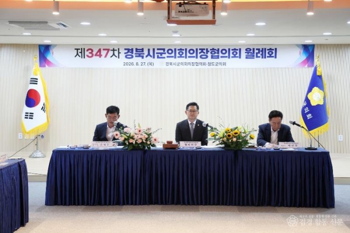 경상북도 시군의회의장협의회 제347차 월례회 (5).JPG