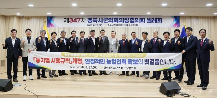 경상북도 시군의회의장협의회 제347차 월례회 (3).JPG