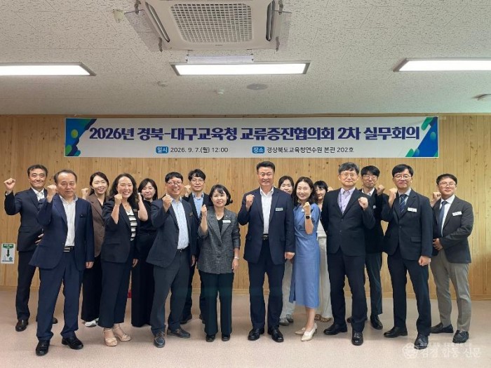 4.경북교육청, 대구교육청과 함께 교류증진협의회 2차 실무회의 개최_02.jpg