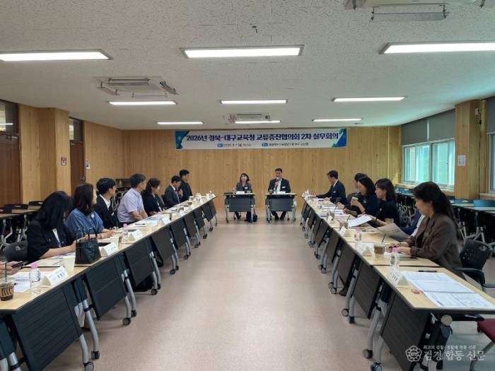 4.경북교육청, 대구교육청과 함께 교류증진협의회 2차 실무회의 개최_01.jpg