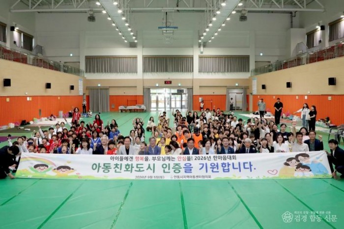 0907 안동시 지역아동센터 한마음대회 개최 (1).JPG