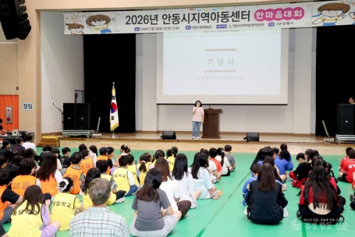 0907 안동시 지역아동센터 한마음대회 개최 (2).JPG