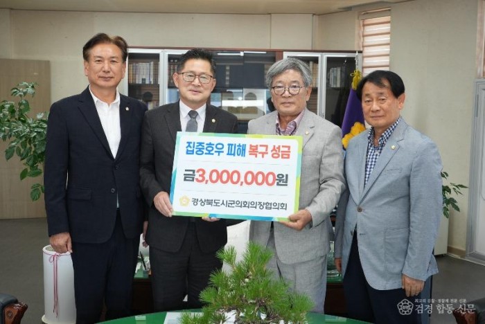 경북시군의회의장협의회 안동시 호우피해 성금전달.JPG