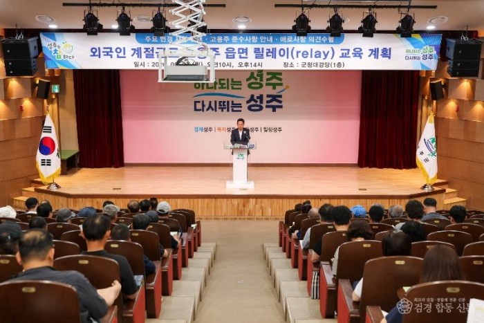 성주군사진(2026 상반기 고용주 교육)1.jpg