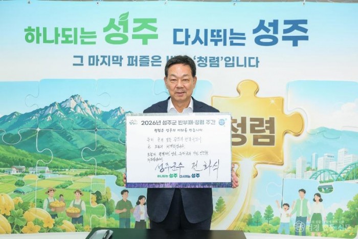 성주군사진(반부패 청렴주간 운영)1.jpg