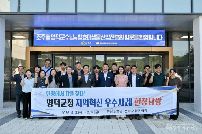 1-3_영덕군, 장흥·순창 벤치마킹으로 군정 발전 방안 모색.jpg