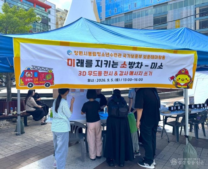 260908-창원시봉림청소년수련원보도자료 사진1.jpg