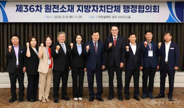 보도자료_경주서 원전소재 지자체 행정협의회 저장시설 지원제도 개선 논의_02.JPG