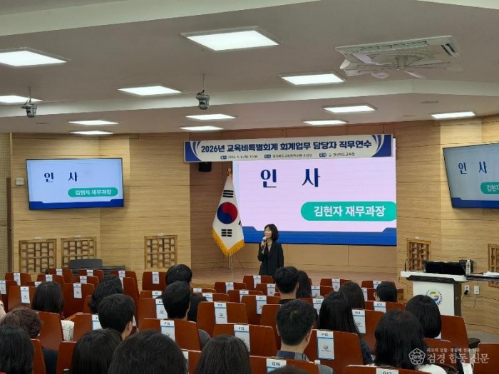 3.경북교육청, 교육비특별회계 담당자 회계 실무역량 높인다(인사말하고 있는 김현자 재무과장)_01.jpg