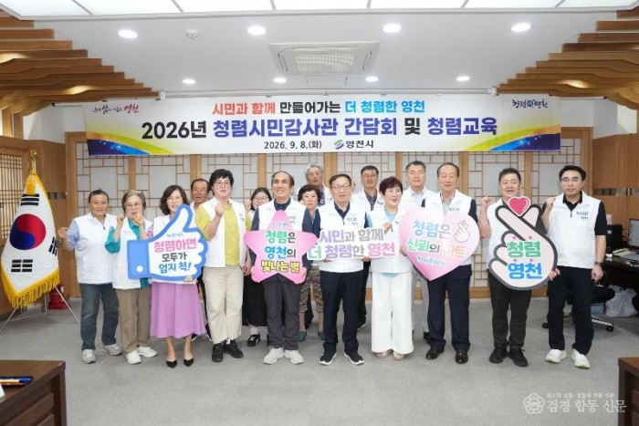5. [사진] 영천시, 시민의 눈으로 청렴행정 살핀다! 4.jpg
