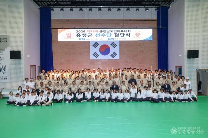 8일(홍성군, 제78회 충청남도민체육대회 종합 6위 달성1)_결단식 당시 사진.jpg