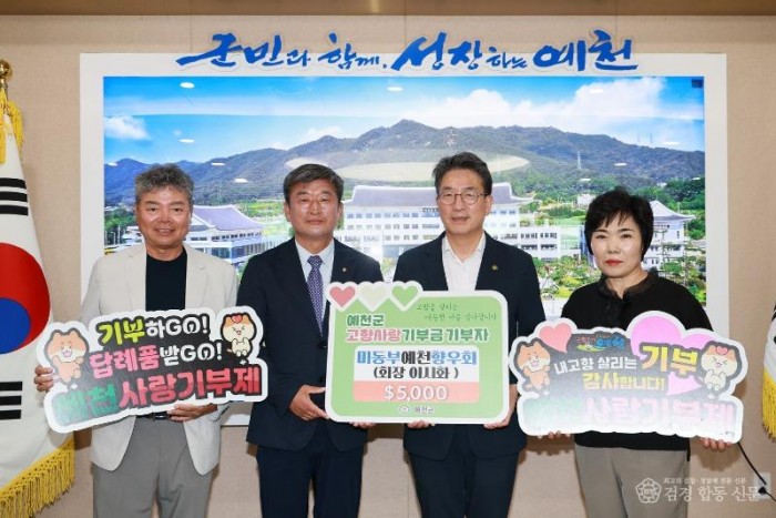 2026 09 08 고향사랑기부금 기탁-미동부예천향우회 이시화 회장(총무과)35.JPG