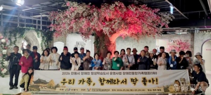 0909 안동시장애인종합복지관  장애인통합가족캠프 운영 (1) (1).jpg