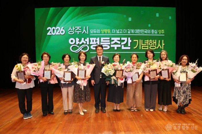 1.(상주시 아이여성행복과) 2026년 상주시 양성평등주간 기념행사 개최-1.JPG