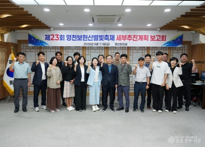 3. [사진] “올가을  영천에서 별과 우주를 만난다”… 제23회 영천보현산별빛축제 막바지 준비 ‘착착’ 1.jpg