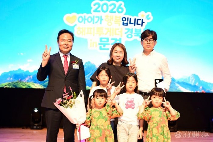 3-2. (여성청소년과)(해피투게더 경북 in 문경) 다둥이가족과 사진.jpg