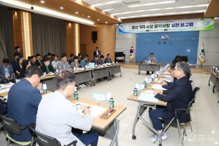 1.(상주시 기획예산실) 민선9기 안재민 상주시장 공약사항 실천 보고회-3.JPG