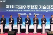260914-제1회 국제우주항공 기술대전.jpg