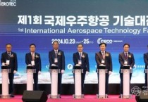 260914-제1회 국제우주항공 기술대전.jpg