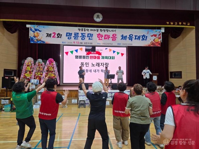0914 제2회 명륜동민 한마음 체육대회 개최 (1).jpg