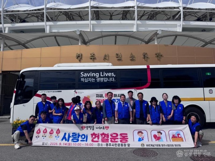 영주-7-1 바르게살기운동영주시협의회, 생명나눔 실천 위한 헌혈캠페인 전개(단체사진).jpg