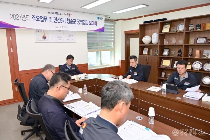 260914보도자료(청송군, ‘2027년도 군정 주요업무 및 민선9기 공약검토 보고회’ 개최) (3).jpg