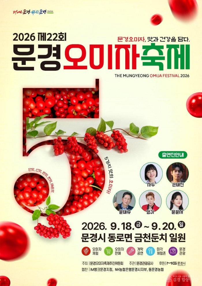 4-1. (농정과)제22회 문경오미자축제.jpg