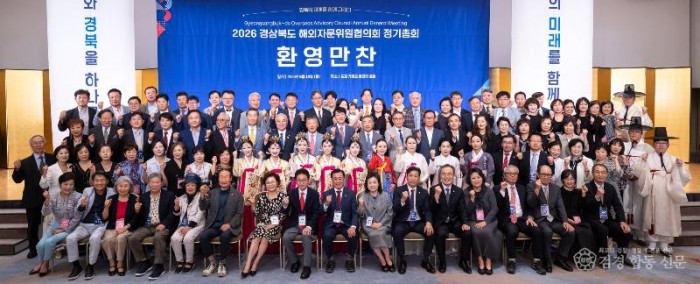 ①_2026경북해외자문위원협의회_정기총회.jpeg