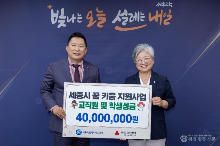 세종시교육청-세종사회복지공동모금회, 장학금 전달식 개최2.jpg