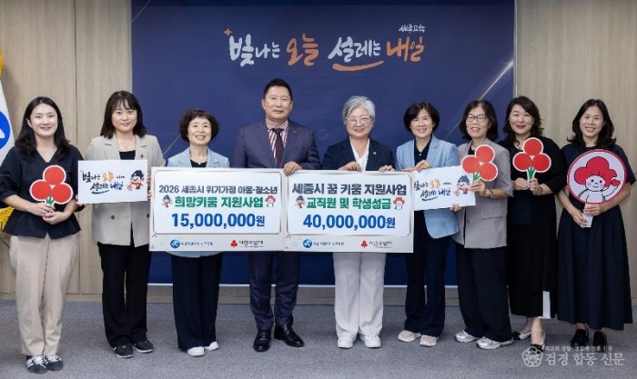 세종시교육청-세종사회복지공동모금회, 장학금 전달식 개최1.jpg