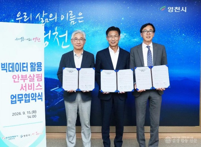 7. [사진] 영천시, 전력·통신 빅데이터 활용 복지사각지대 선제발굴 1.jpg