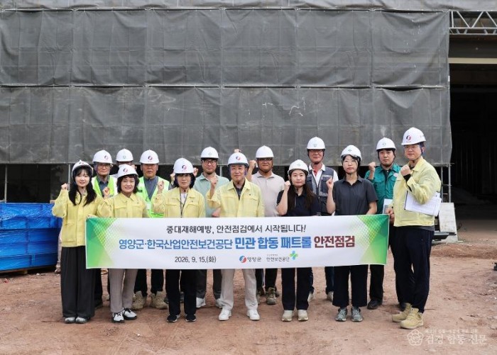 1-2. 사진(영양군 · 한국산업안전보건공단 민관 합동 패트롤 안전점검 실시).jpg