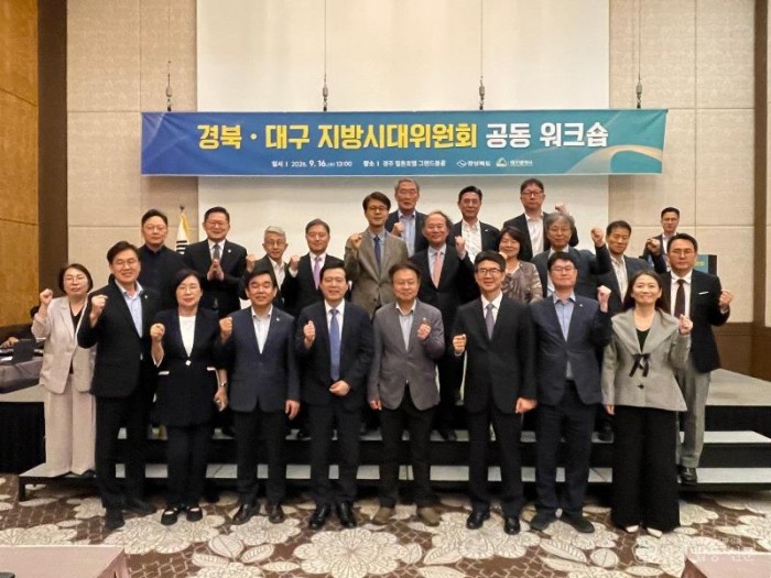 ⑦_경북·대구_지방시대위원회_공동_워크숍1.jpg