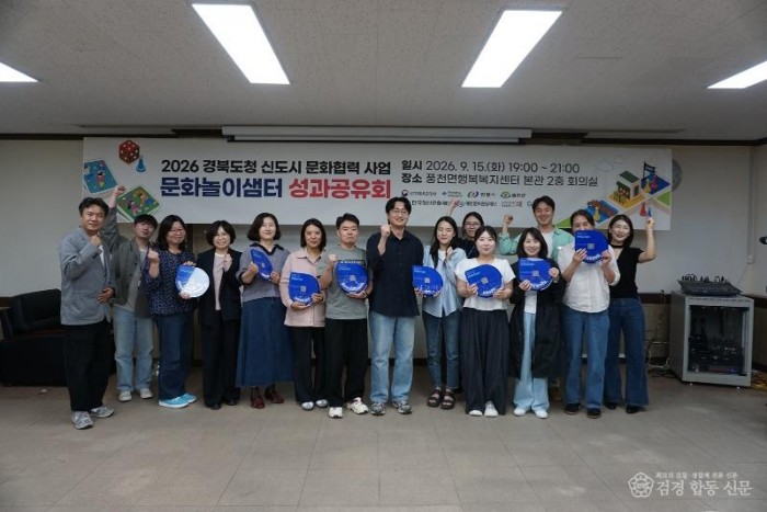 (예천군)예천문화관광재단 한국정신문화재단 문화놀이샘터 성료(인증패 기념사진).jpg