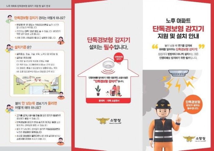 260917-4추석 명절 ‘주택용 소방시설 설치하기 캠페인’ 홍보).jpg