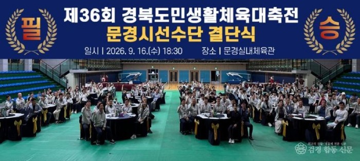 2-1. (새마을체육과)제36회 경북도민생활체육대축전 결단식 단체 기념촬영.jpg