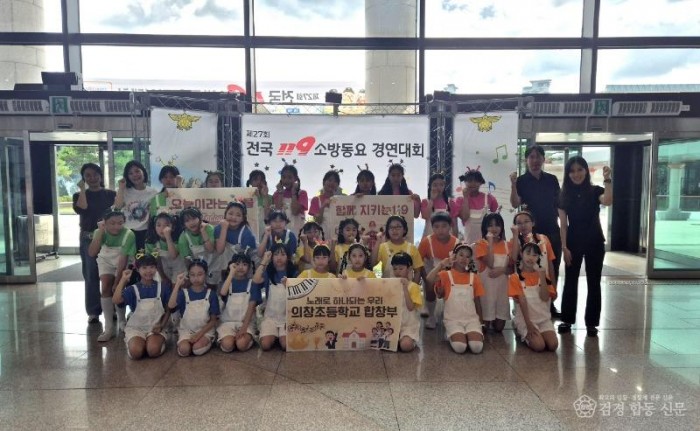 260918-3의창초, 제27회 전국 소방동요 경연대회 금상 수상.jpg