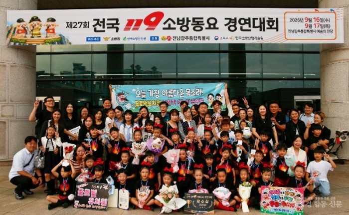 260919-1전국119소방동요 경연대회.jpg