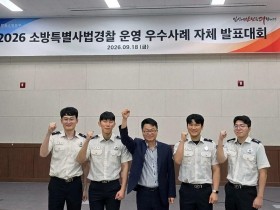 260921-4소방 특별사법경찰 우수사례 자체 발표대회 1등 쾌거).jpeg