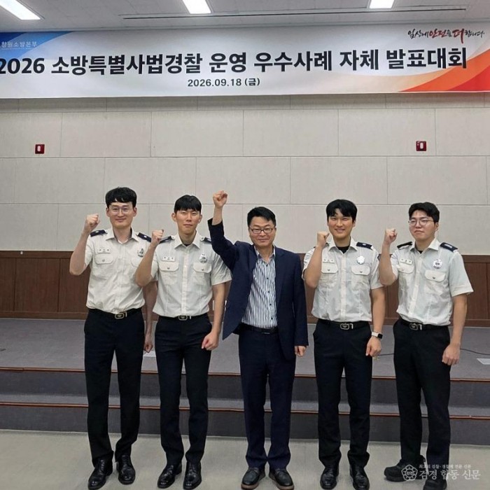 260921-4소방 특별사법경찰 우수사례 자체 발표대회 1등 쾌거).jpeg