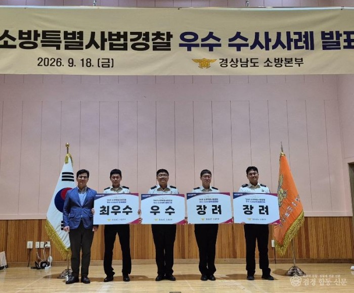 260921-1소방특별사법경찰 수사우수사례발표대회.jpg